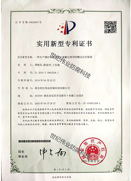 一種生產鋼襯高密度聚乙烯翻邊管用的翻邊定形裝置 實用新型專利證書